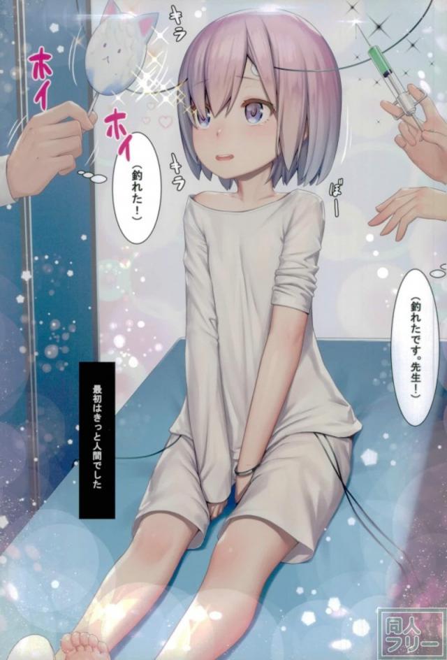 美麗フルカラーで描くマシュの実験体・肉便器としての半生 <> 004