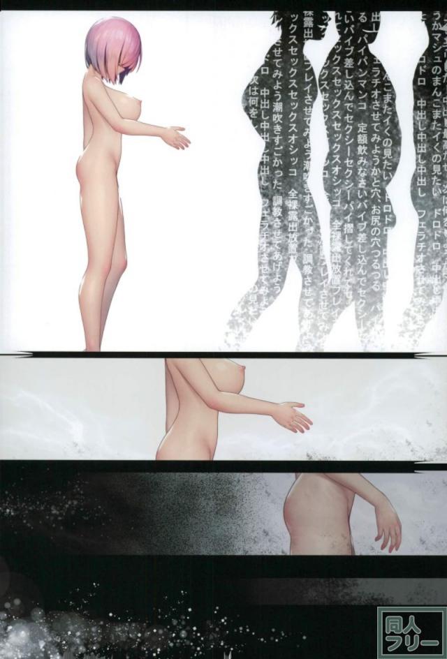 美麗フルカラーで描くマシュの実験体・肉便器としての半生 <> 027