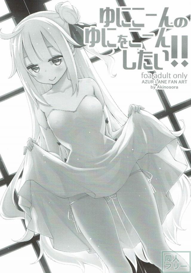 無知で純真無垢なユニコーンちゃんと初エッチ＆生中出し <> 002