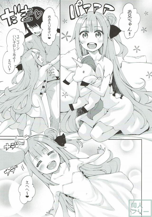 無知で純真無垢なユニコーンちゃんと初エッチ＆生中出し <> 003