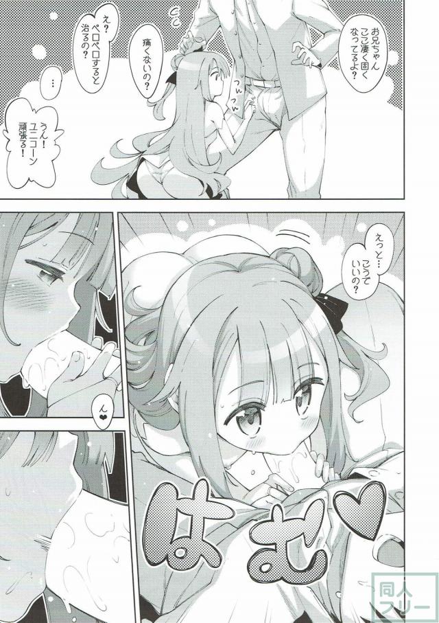 無知で純真無垢なユニコーンちゃんと初エッチ＆生中出し <> 005