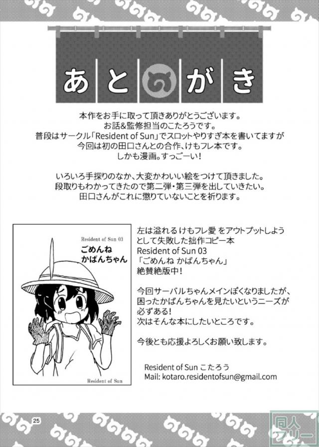 かばんちゃんとサーバルちゃんが露天風呂で興味津々ゆりっくす <> 024