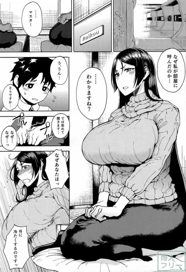 頼光の包容力が最高な濃厚おねショタな逸品 <> 002