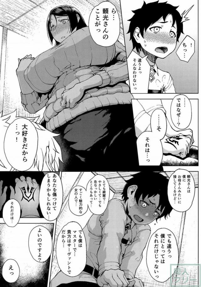 頼光の包容力が最高な濃厚おねショタな逸品 <> 004