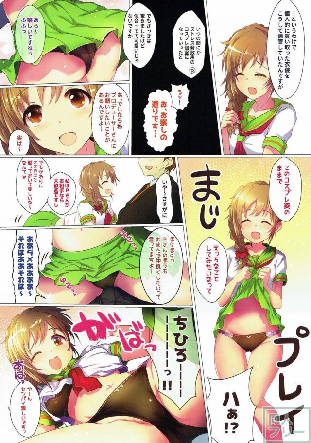 ちひろさんとのコスプレックスライフ <> 003