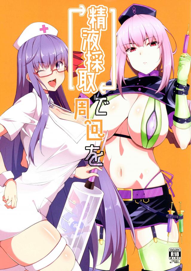 クールなナイチンゲールが淡々とマスターのザーメン検査をおこなうおっぱい本 <> 1