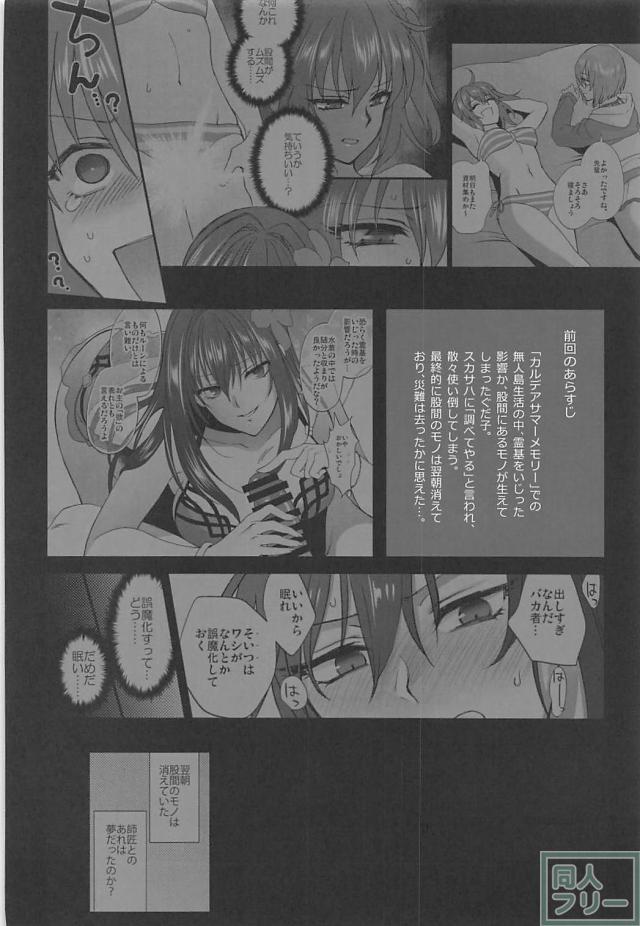縦セタノーブラスカサハとふたなりぐだ子のレズックス <> 003