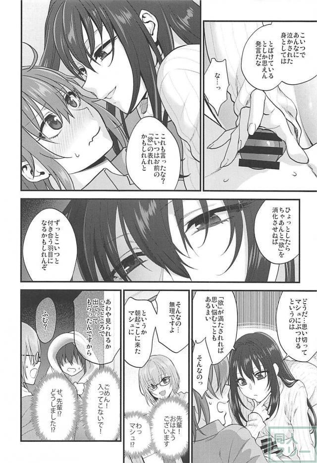 縦セタノーブラスカサハとふたなりぐだ子のレズックス <> 007