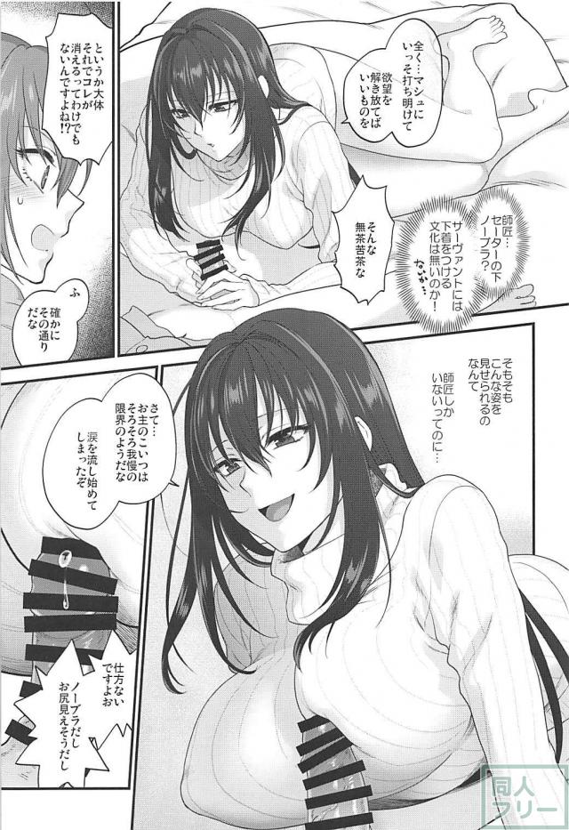 縦セタノーブラスカサハとふたなりぐだ子のレズックス <> 008