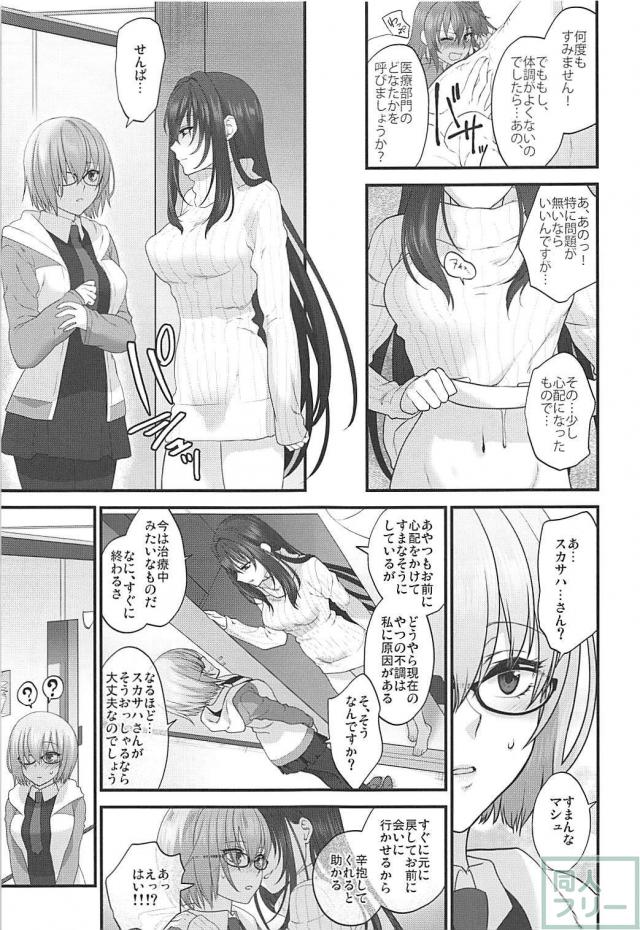縦セタノーブラスカサハとふたなりぐだ子のレズックス <> 014
