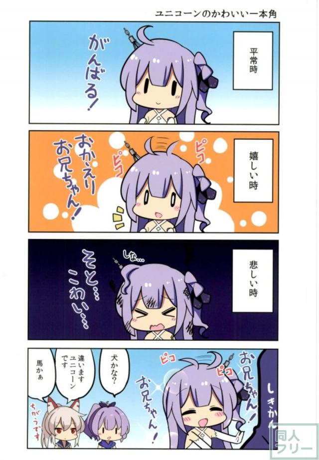 [非エロ]キュートなユニコーンの魅力がたっぷり詰まった10pフルカラー <> 002