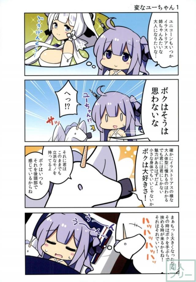 [非エロ]キュートなユニコーンの魅力がたっぷり詰まった10pフルカラー <> 003