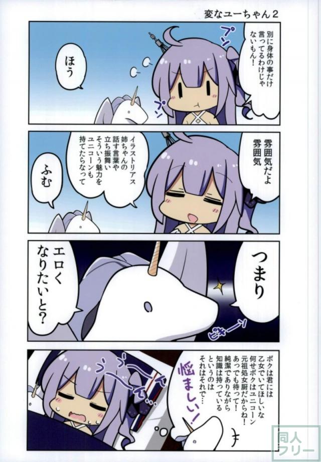 [非エロ]キュートなユニコーンの魅力がたっぷり詰まった10pフルカラー <> 004