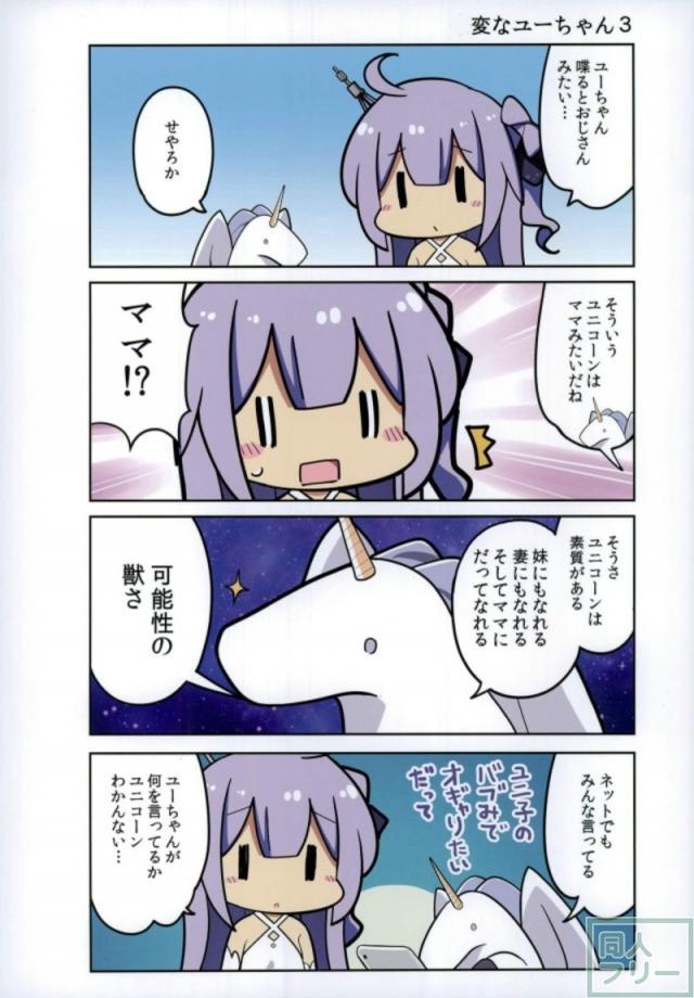 [非エロ]キュートなユニコーンの魅力がたっぷり詰まった10pフルカラー <> 005