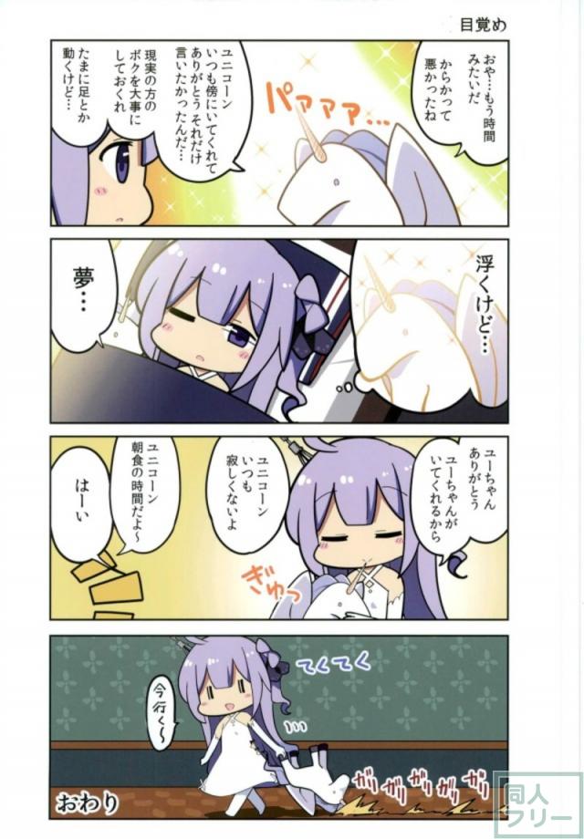 [非エロ]キュートなユニコーンの魅力がたっぷり詰まった10pフルカラー <> 006