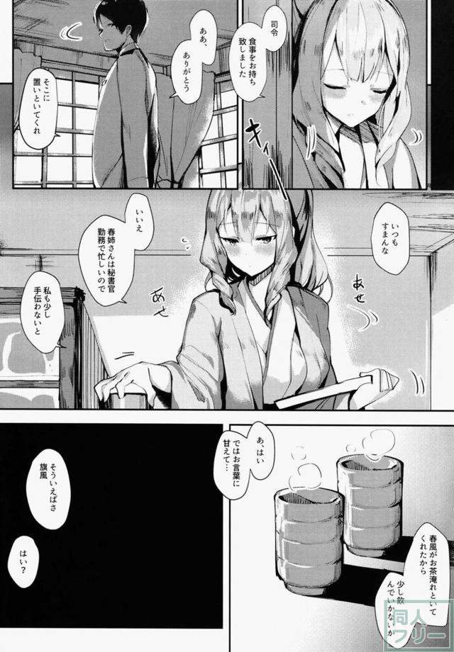 提督を殺そうとした旗風に天誅！お仕置きの処女喪失レイプ！ <> 008
