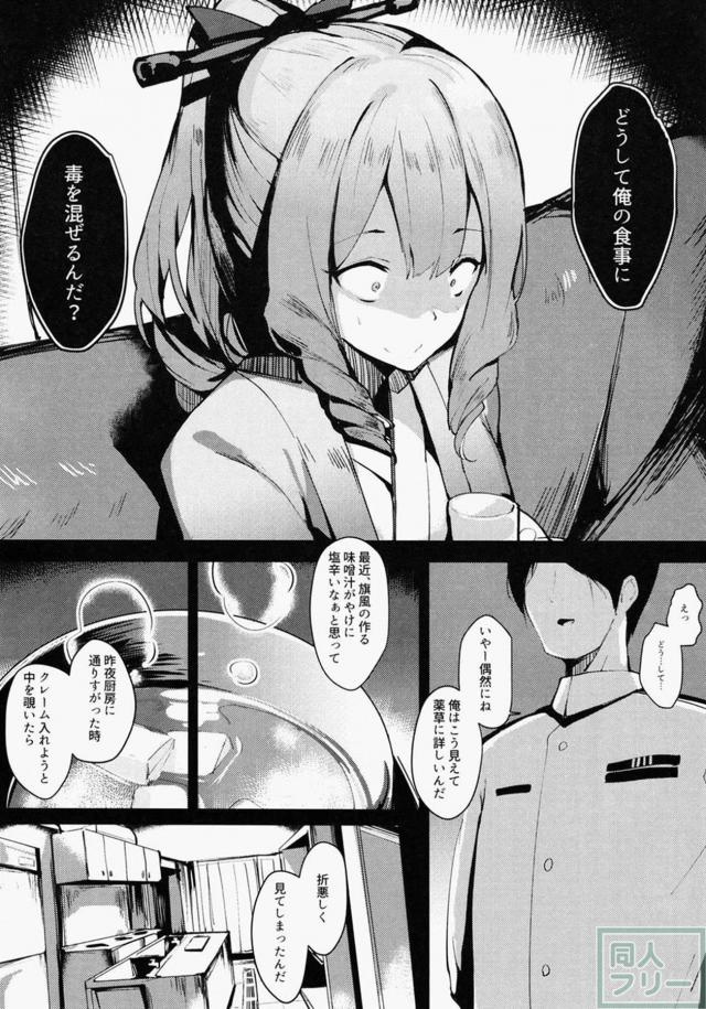 提督を殺そうとした旗風に天誅！お仕置きの処女喪失レイプ！ <> 009