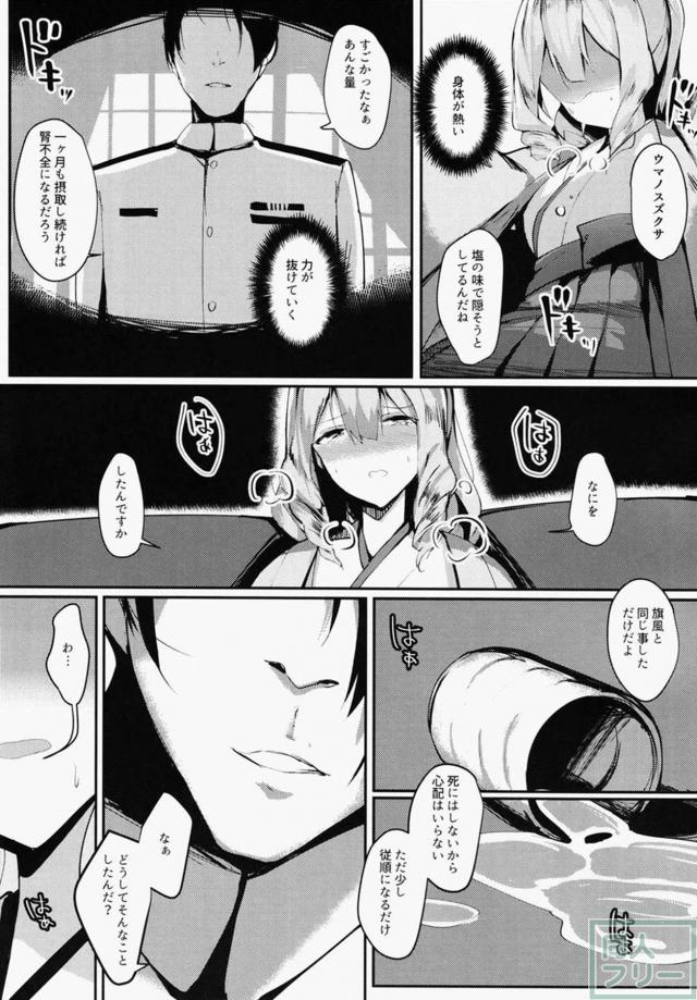 提督を殺そうとした旗風に天誅！お仕置きの処女喪失レイプ！ <> 010