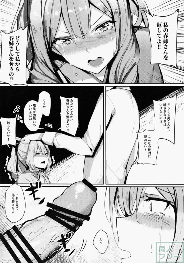 提督を殺そうとした旗風に天誅！お仕置きの処女喪失レイプ！ <> 011