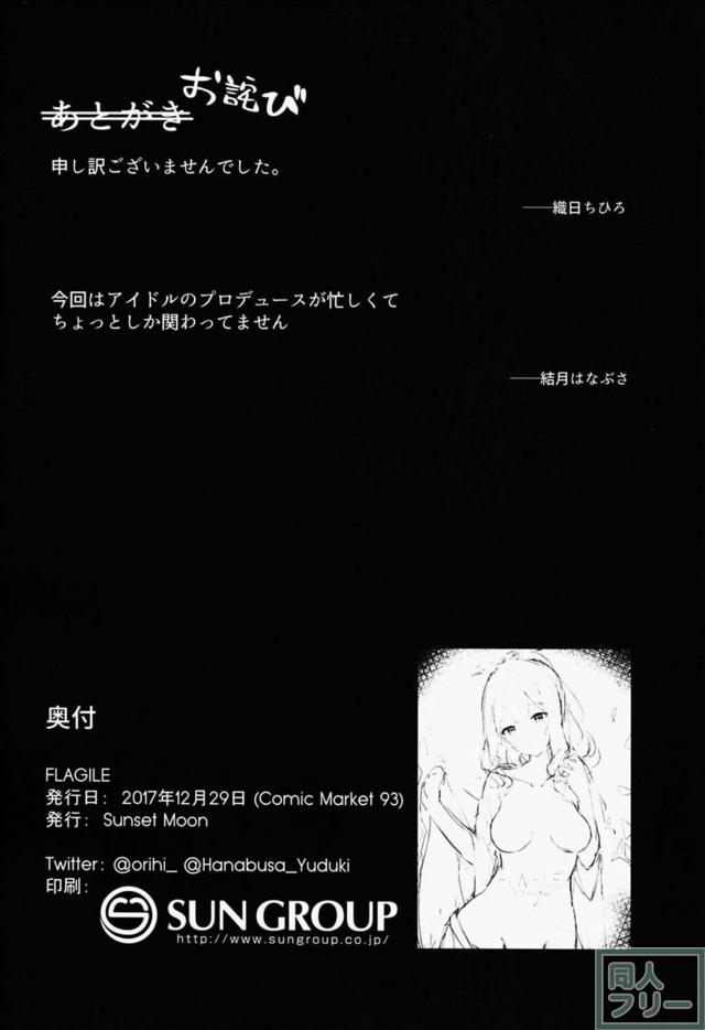 提督を殺そうとした旗風に天誅！お仕置きの処女喪失レイプ！ <> 025