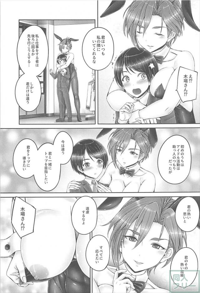 バニーコス木場真奈美の逆駅弁でおねショタファック！ <> 004