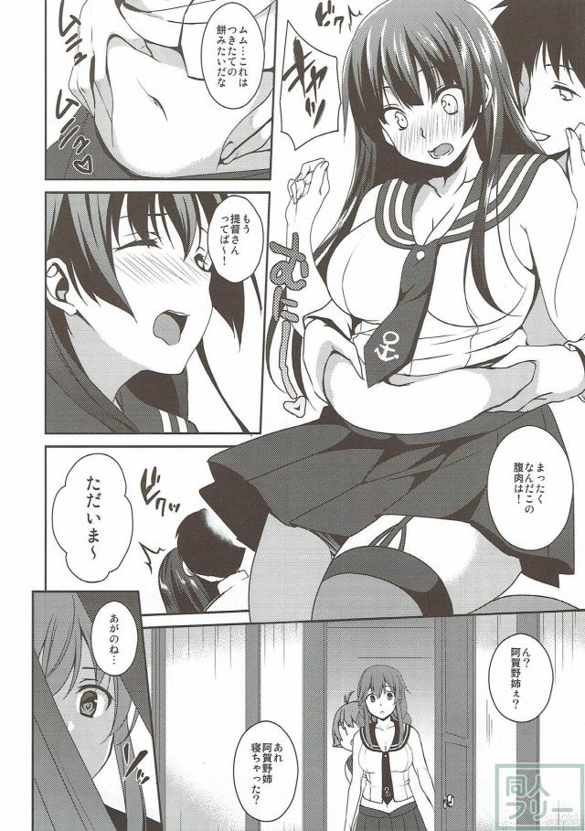 ぽちゃ気味な阿賀野はダイエット中。下のお口もよだれ垂らして、おかわり要求。 <> 006