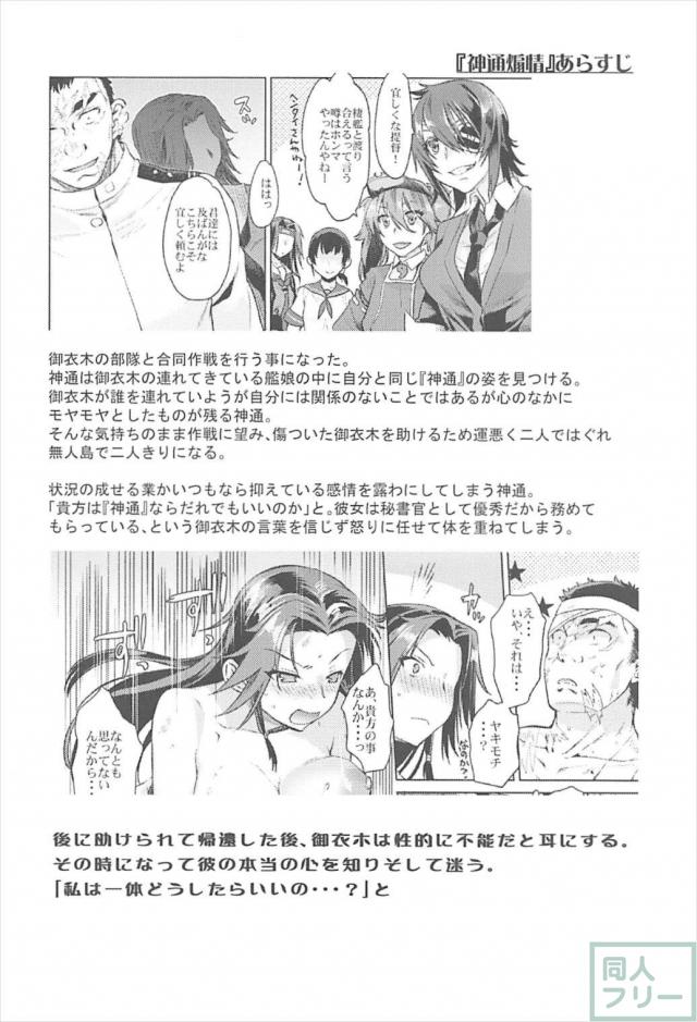 神通にしか勃たない提督との純愛本 <> 005