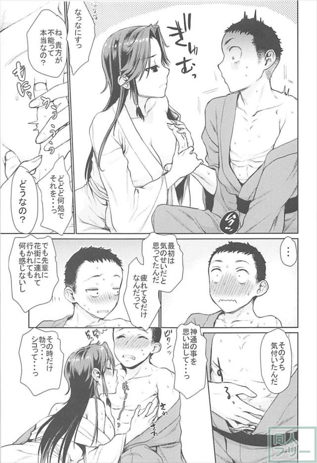 神通にしか勃たない提督との純愛本 <> 014