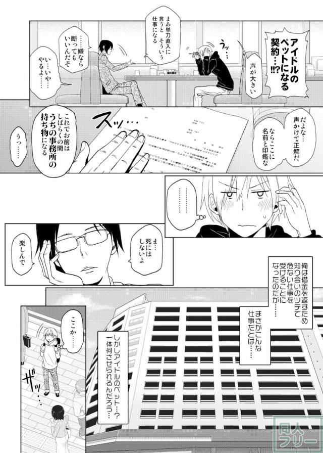 発情つるぺたアイドル莉嘉とみりあのペットになるお仕事 <> 002