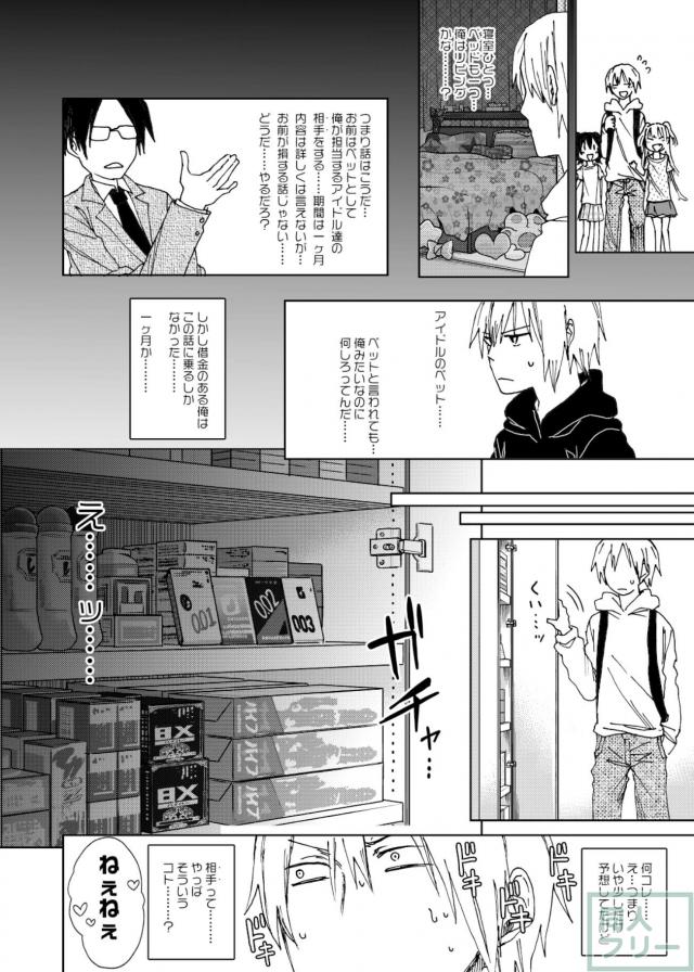 発情つるぺたアイドル莉嘉とみりあのペットになるお仕事 <> 005