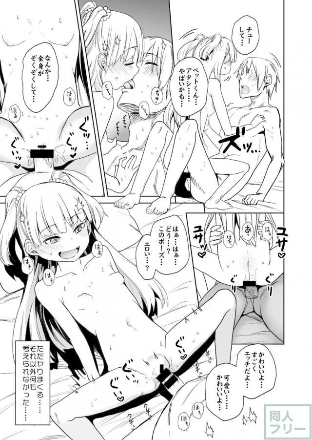 発情つるぺたアイドル莉嘉とみりあのペットになるお仕事 <> 020