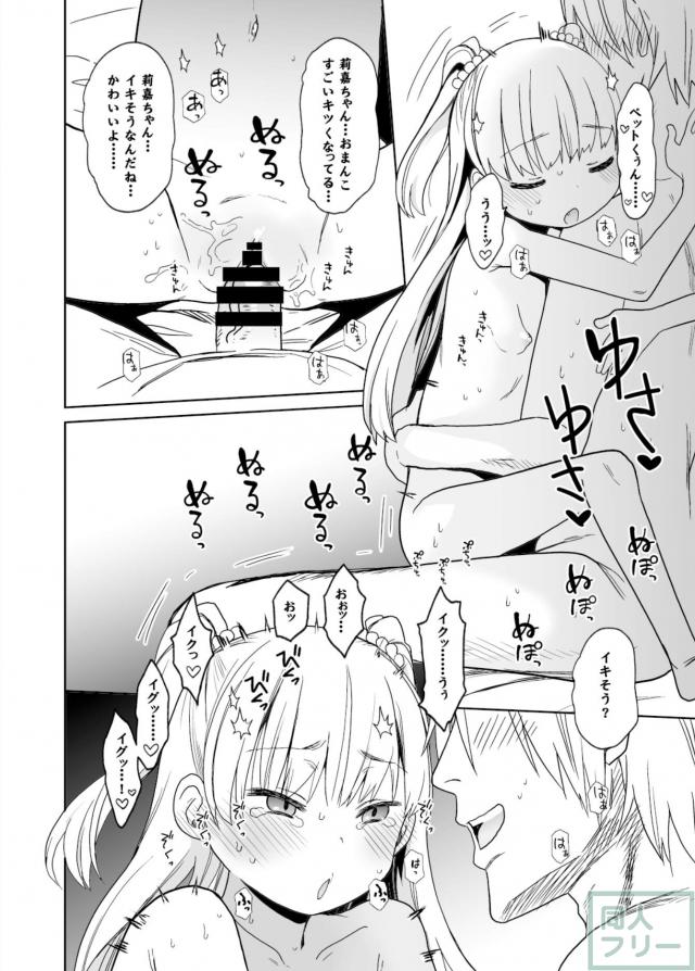 発情つるぺたアイドル莉嘉とみりあのペットになるお仕事 <> 021