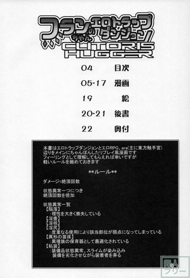 次々と触手スライムの罠にハマっていくフランちゃん <> 003