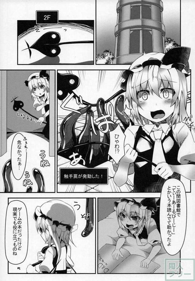 次々と触手スライムの罠にハマっていくフランちゃん <> 004