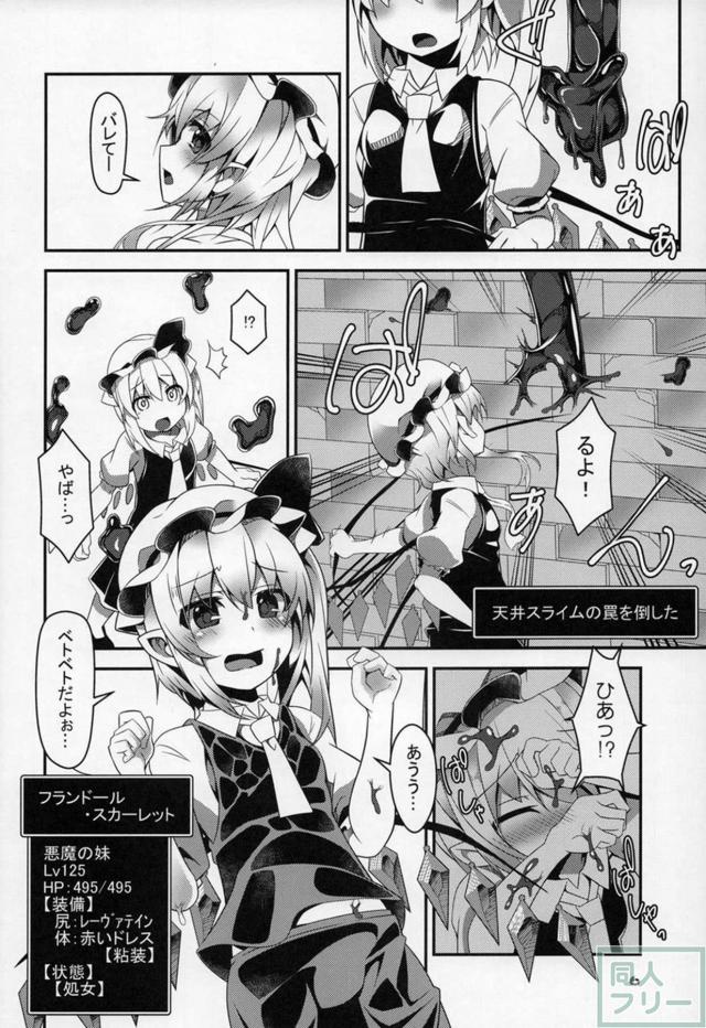 次々と触手スライムの罠にハマっていくフランちゃん <> 005