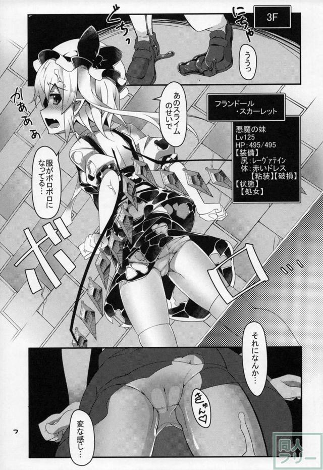 次々と触手スライムの罠にハマっていくフランちゃん <> 006