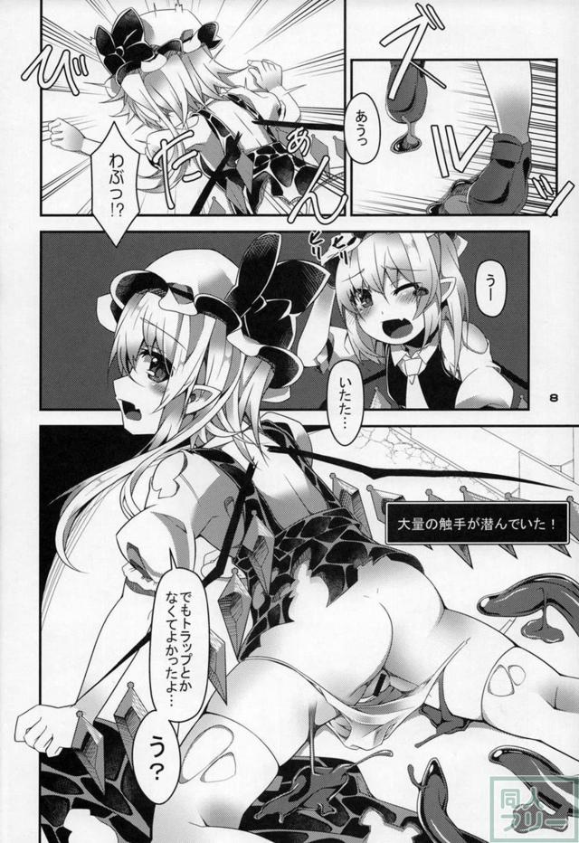次々と触手スライムの罠にハマっていくフランちゃん <> 007