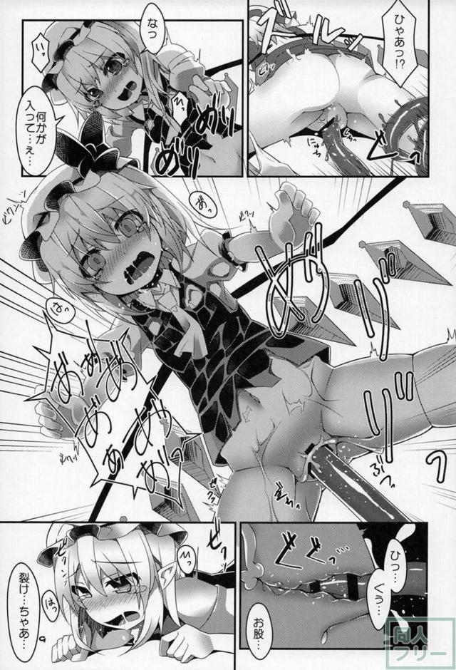 次々と触手スライムの罠にハマっていくフランちゃん <> 008