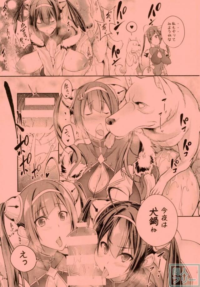 アヘ顔全開獣姦ファック！戦艦美少女達が犬や豚のチンポに堕ちていく！ <> 011