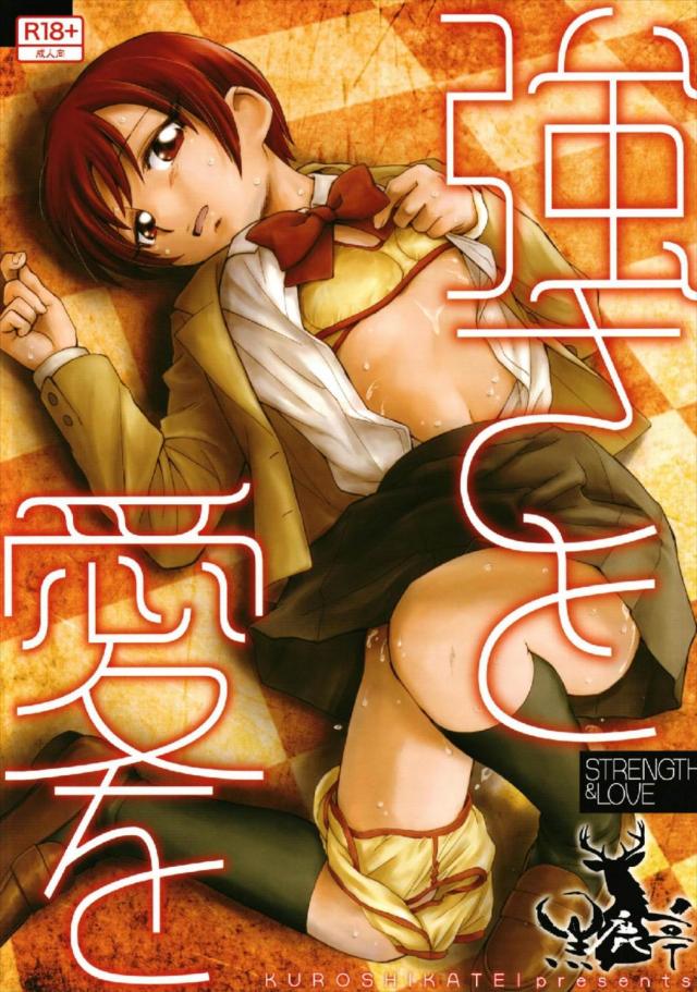 剣城あきらは断れない。 <> 1