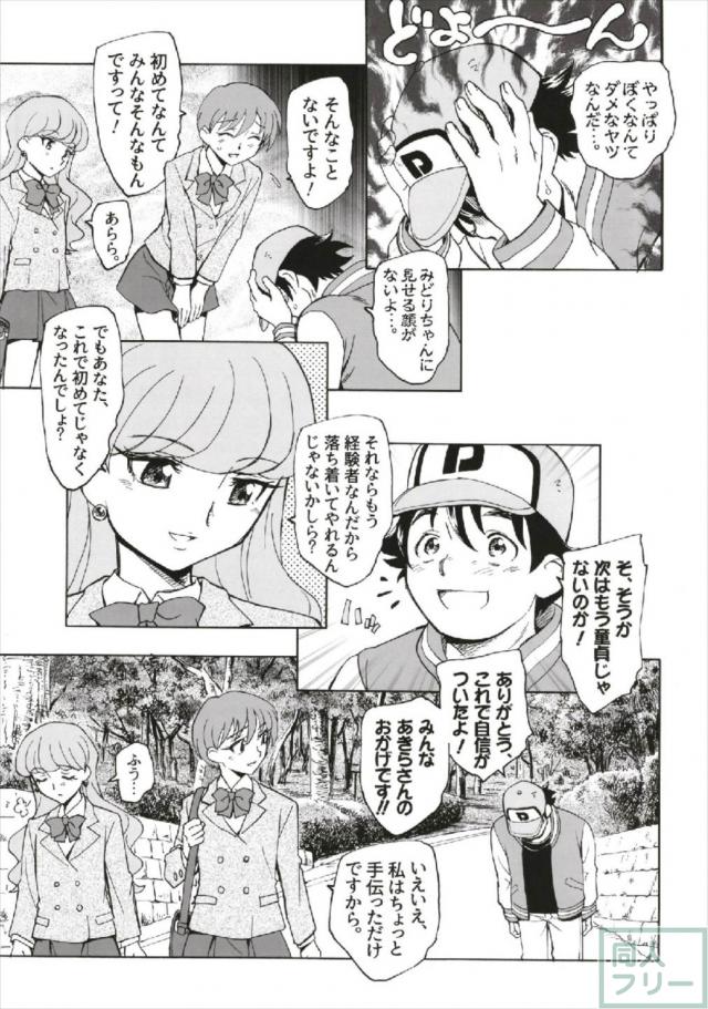 剣城あきらは断れない。 <> 018