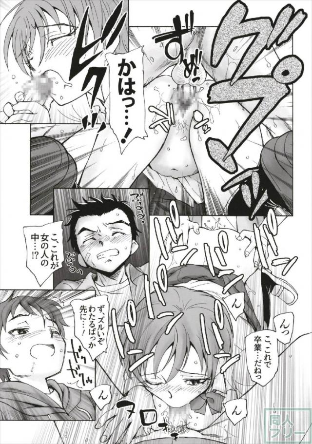 剣城あきらは断れない。 <> 022