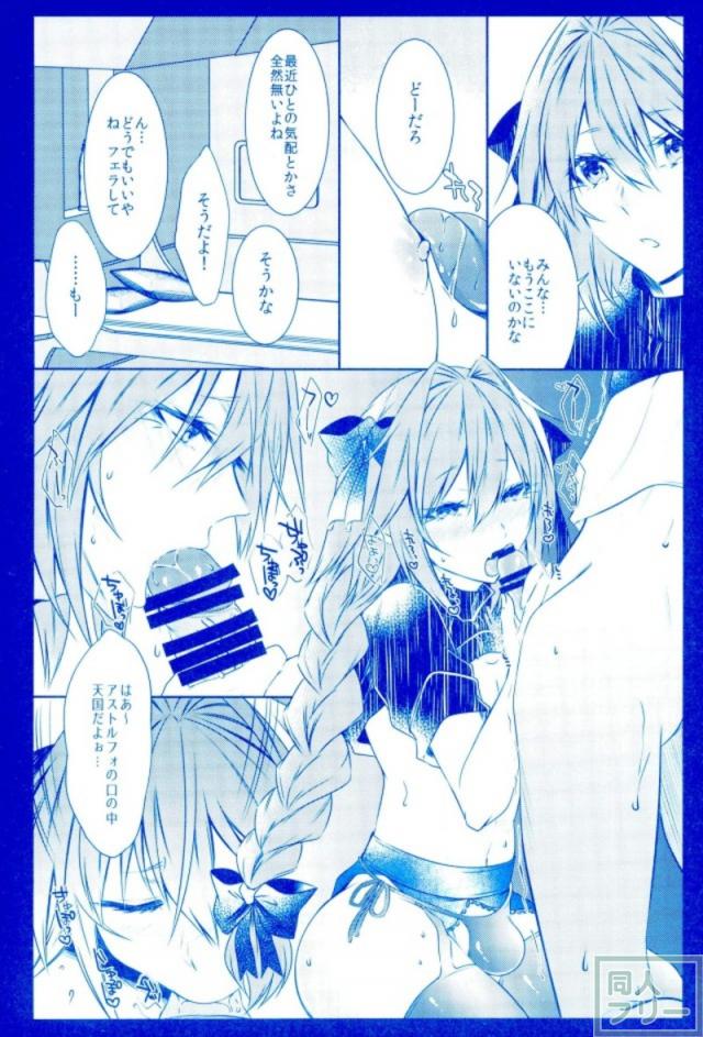 どうでもいい…アストルフォさえいれば…。 <> 013