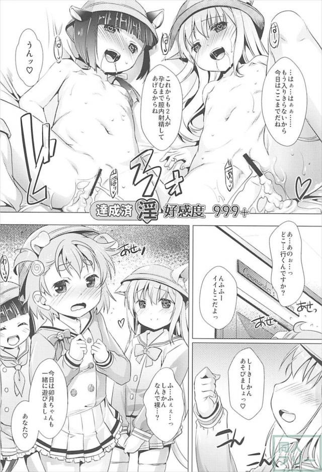 園児まんこに生中！つるぺたロリ園児2人との背徳3Pックス <> 015