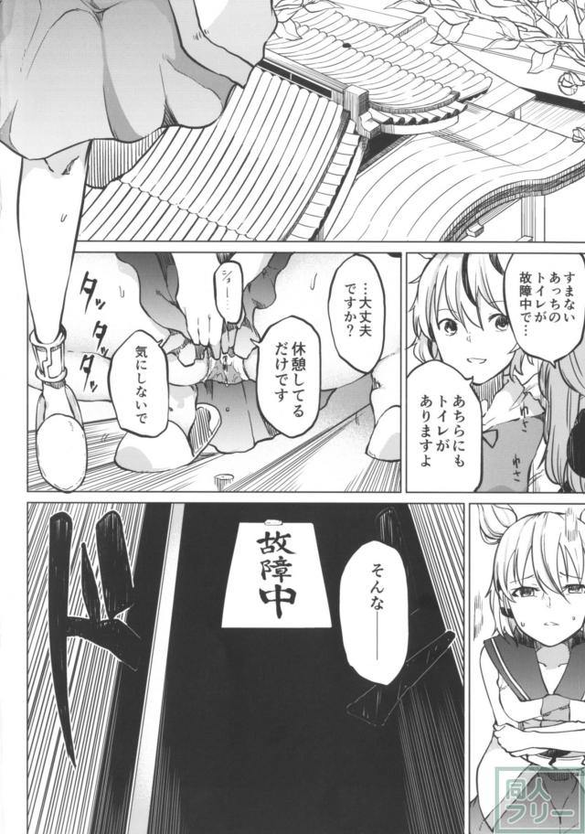 豊聡耳神子の尿意我慢本 <> 003