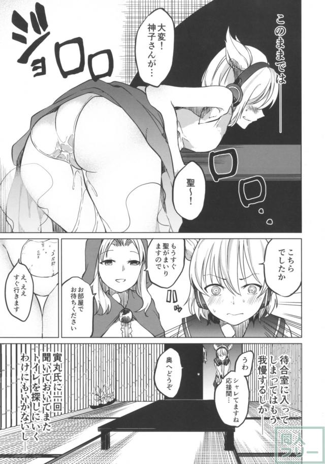 豊聡耳神子の尿意我慢本 <> 004