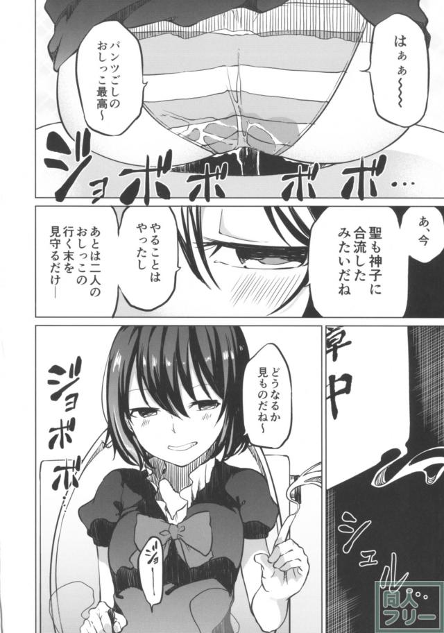 豊聡耳神子の尿意我慢本 <> 005