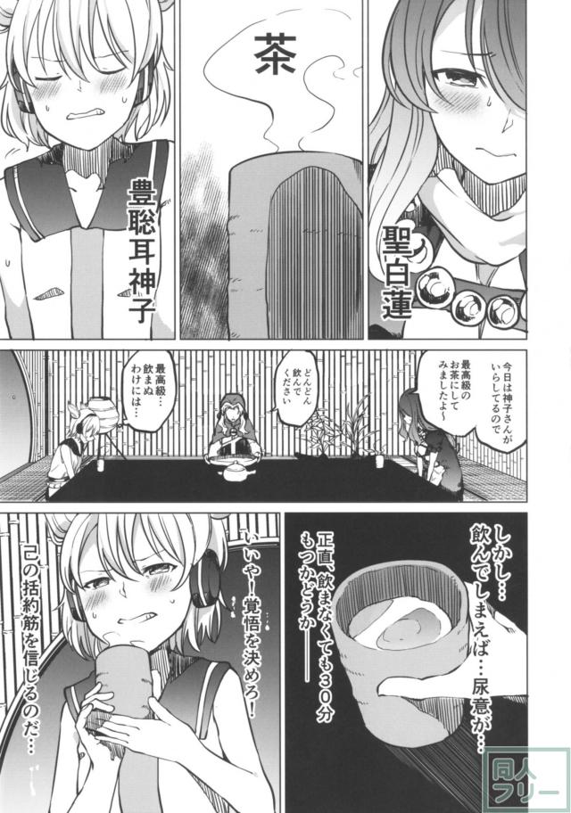 豊聡耳神子の尿意我慢本 <> 006