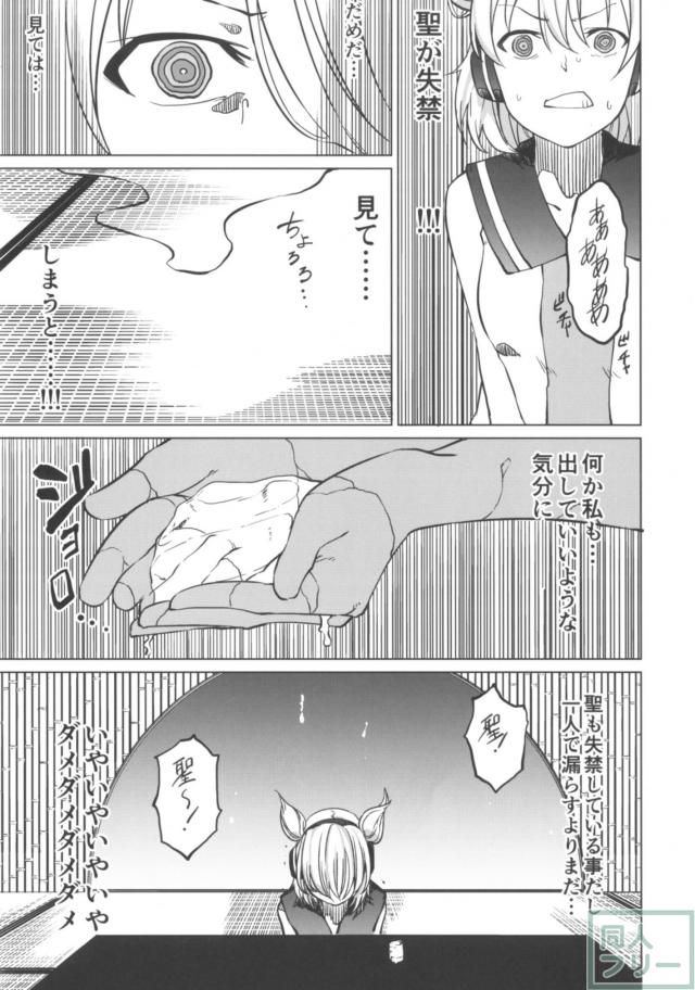 豊聡耳神子の尿意我慢本 <> 008