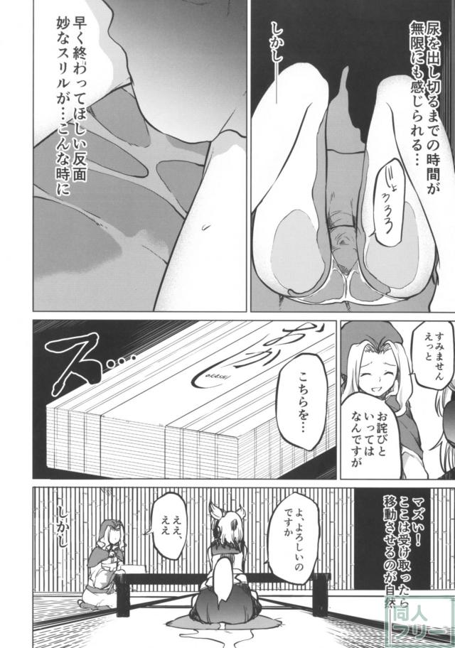 豊聡耳神子の尿意我慢本 <> 011